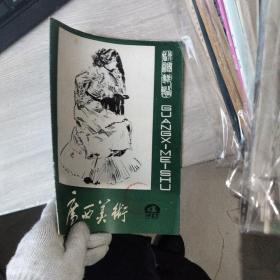 广西美术1983年第4期