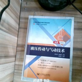 液壓傳動與氣動技術(shù)