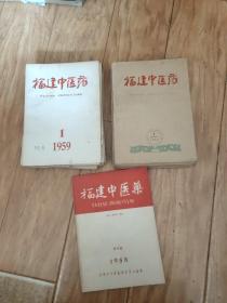 福建中医药
1958年第9期
1959年1、2、3、5一12期
1960年1、2、3、4、6、7、8、9、10期