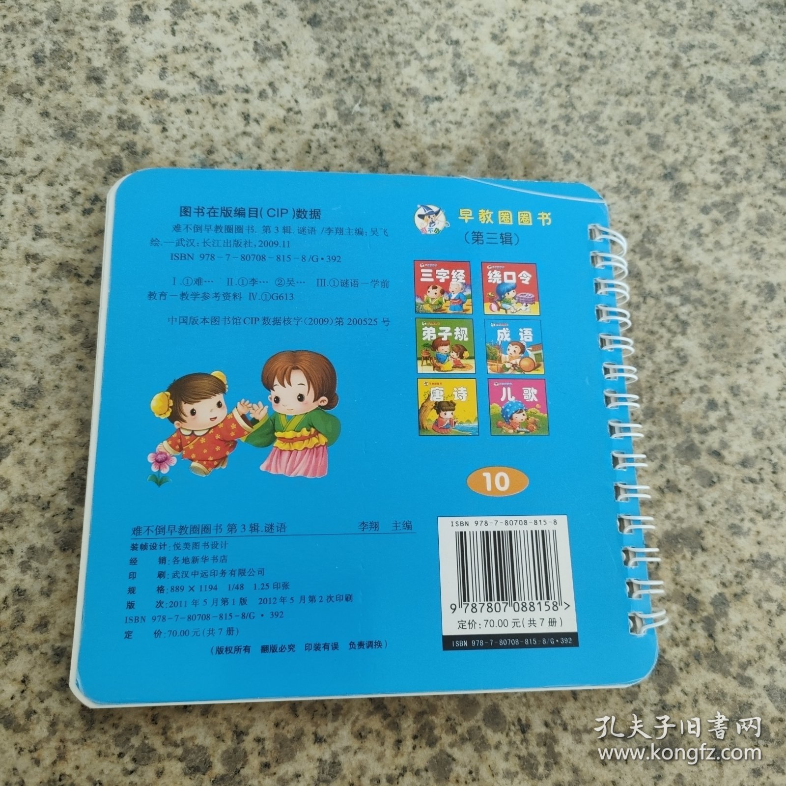 难不倒宝宝系列丛书. 第3辑. 唐诗