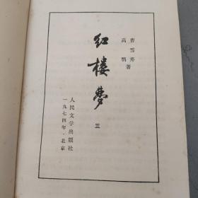 红楼梦