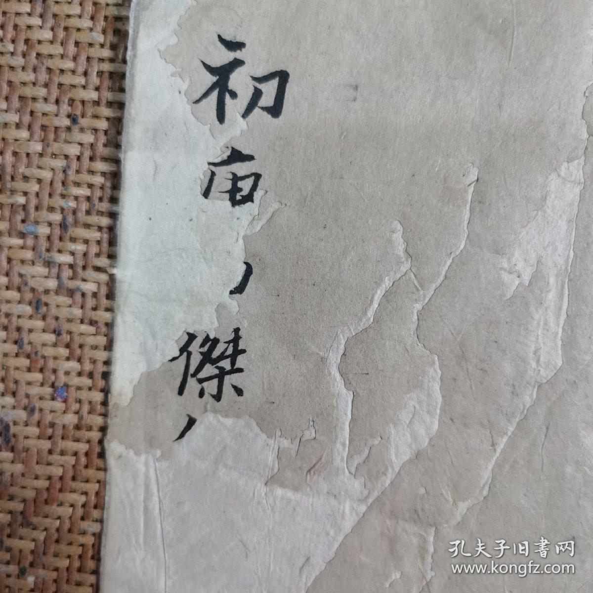 清代古籍封面1，23*15