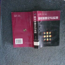 圖書館理論與實踐