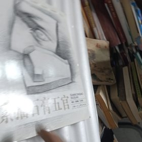 素描石膏五官：繪畫教程