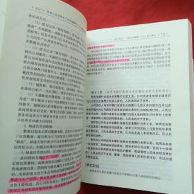 最高人民法院关于公司法解释（三）、清算纪要理解与适用（注释版）