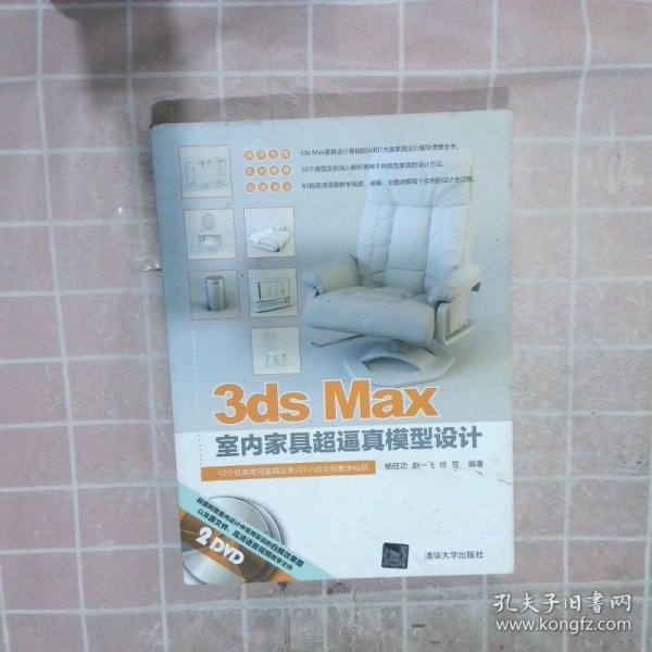 3ds Max室内家具超逼真模型设计