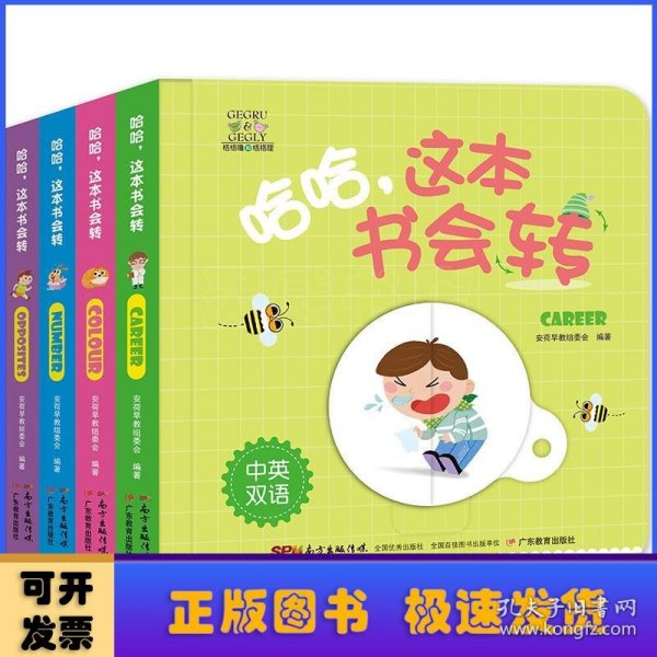 中英双语早教书（套装4本）精装纸板书幼儿早教启蒙认知翻翻书