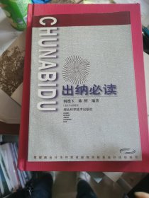 出纳必读