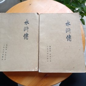 水浒传(上下)