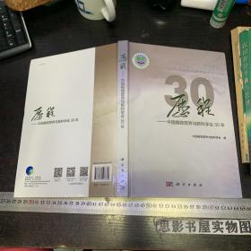 历程——中国植物营养与肥料学会30年