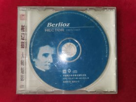 法国作曲家柏辽兹大师魅影（CD）