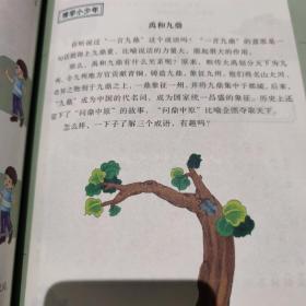 左手成语 右手百科 1-8全套