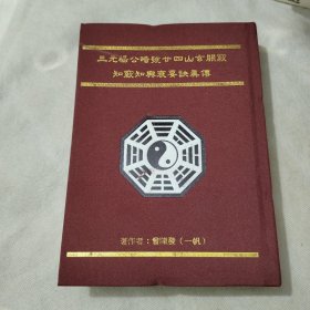 三元楊公暗号廿四山玄关竅知竅知兴衰要诀真传