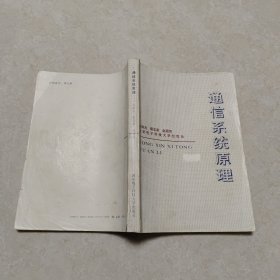 通信系统原理