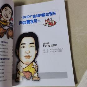 泰山手绘POP系列教材：手绘POP20天速成全攻略（一版一印，品佳）