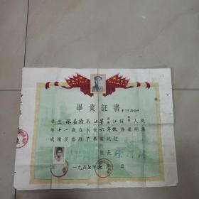 无锡市申新纺织厂职工子弟小学1957年毕业证书