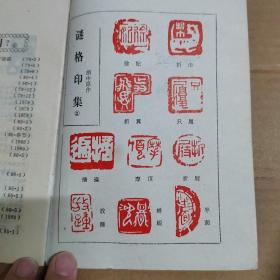 鹿城谜苑  1980年3月