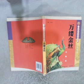 万缕金丝：广州刺绣