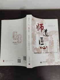 师道 匠心 