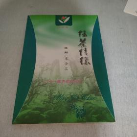 二十一集电视连续剧；绿茶情缘