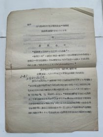 西南电力设计院1968年第三季度石油分配计划的通知