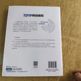 TCP/IP网络编程