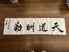 白峻昇老师书法作品，亲笔手书，天道酬勤，大尺幅，有老师亲笔落款和私印。保真，支持鉴定。可托底装裱卷轴或镜框
笔名：墨丑,斋号：集贤斋，现定居北京。
中国书法家协会会员,
中国榜书书法家协会副主席
中国榜书书法家协会北京分会主席
国家一级美术师
河南省工艺美术家协会高级工艺美术师
河南省豫美文化艺术研究院常务副院长
伏牛书画院副院长,
河南省书法家协会会员