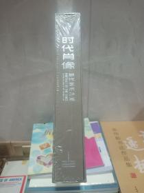 时代肖像 : 当代艺术三十年(未拆封)