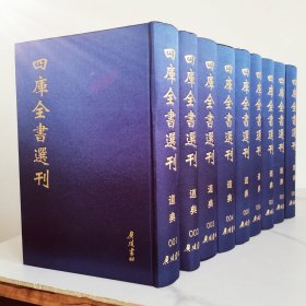 道典(共9册)(精)/四库全书选刊