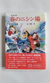 童谣特集春のニシン场 童谣诗集（日文）