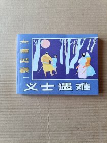 大唐英豪（全五集）