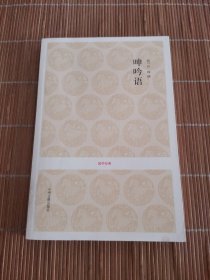 呻吟语