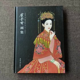 崔景哲签名荣宝斋出版，屏风，邮票