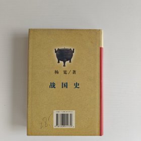 战国史