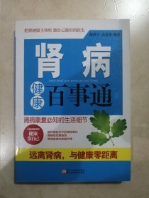 肾病健康百事通