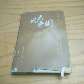 风云晋国