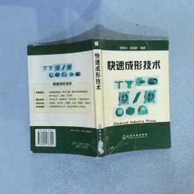 快速成形技术
