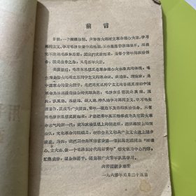 用毛泽东思想武装青年一代【1960年一版一印】