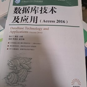 数据库技术及应用