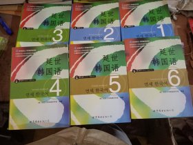 延世韩国语(1-6册合售)