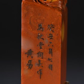 清代 寿山石灵猴献寿钮印章