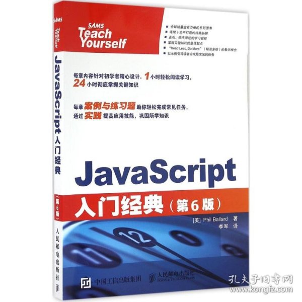 JavaScript入门经典 第6版