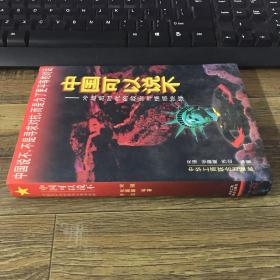 中国可以说不：冷战后时代的政治与情感抉择