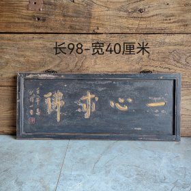 文房雅室老匾臻品！字体非常漂亮，浑厚有力，名家之作，韵味十足！茶室、会所摆放古韵古香！