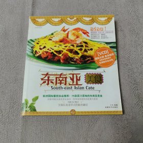 东南亚美食