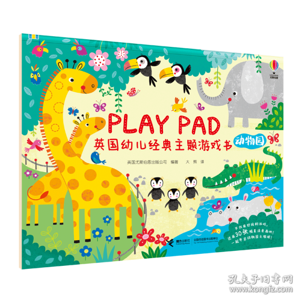 Playpad英国幼儿经典主题游戏书:动物园