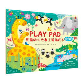 Playpad英国幼儿经典主题游戏书:动物园