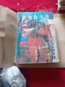 生命启示录6.6包邮。