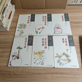 画说哲学:爱智慧、我们对世界的认识、神圣的根、文化是一个故事、美是幸福的时刻、珍重生命(六本合售)