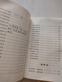 格言题赠佳趣：联语精华集锦【内有字迹划线】